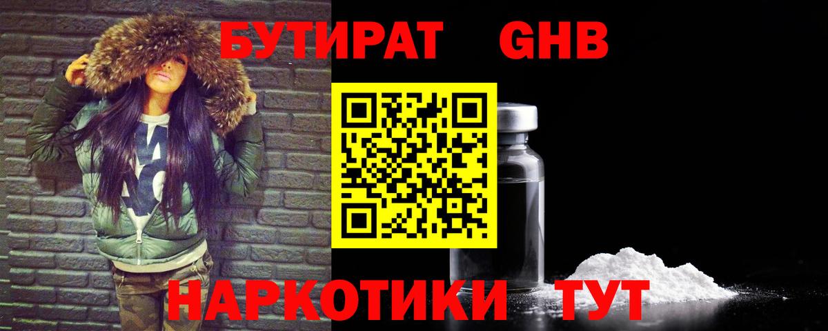 БУТИРАТ бутик Курчалой