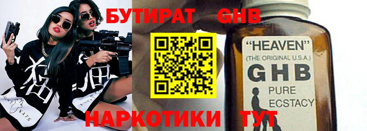 БУТИРАТ  БУТИРАТ BDO  Вход с VPN  Курчалой 
