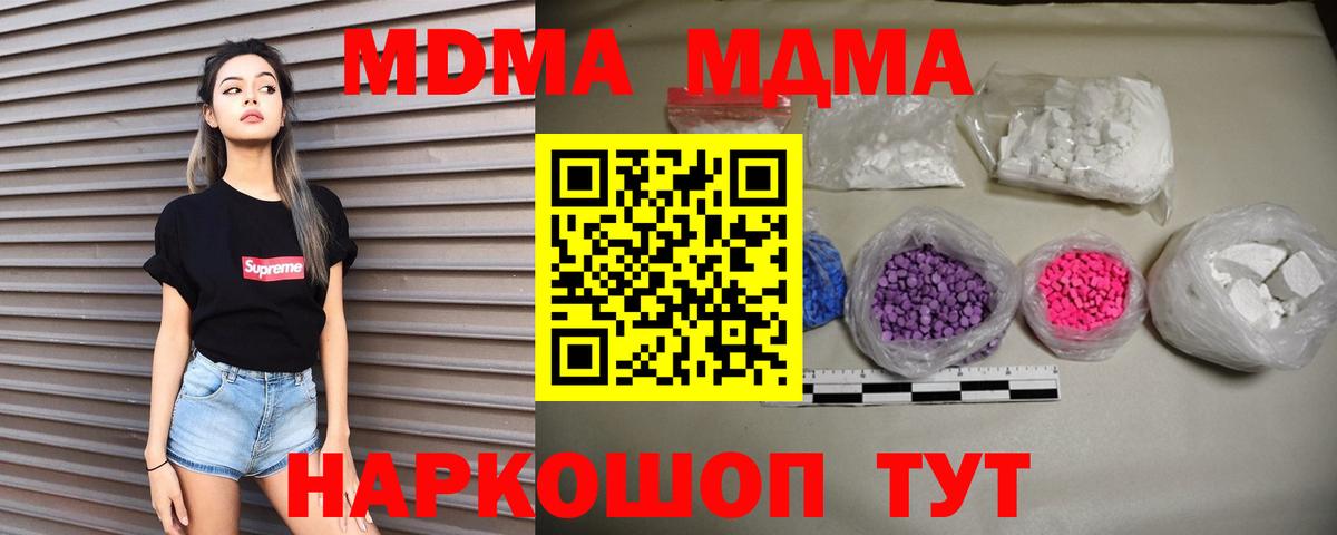 МДМА  МДМА crystal  Вход с VPN  Курчалой  МДМА Molly 