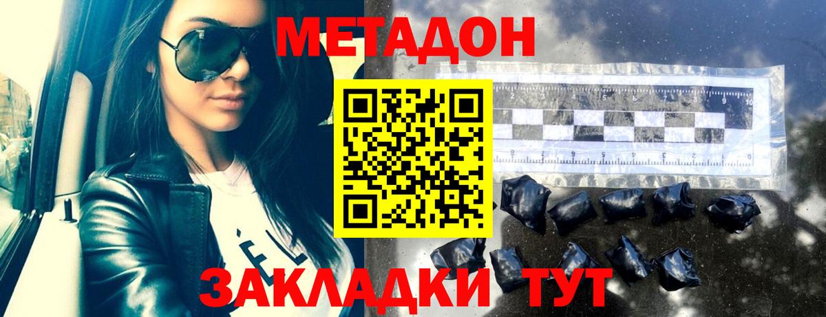 МЕТАДОН мёд Курчалой