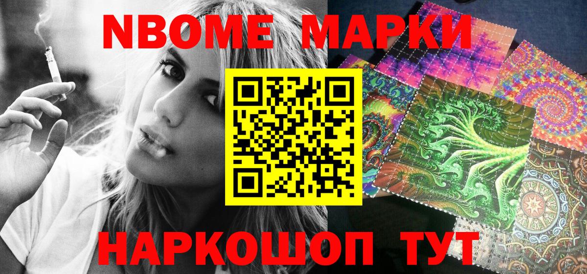Марки NBOMe 1,8мг  Вход с VPN  Марки N-bome  где можно купить   Курчалой 